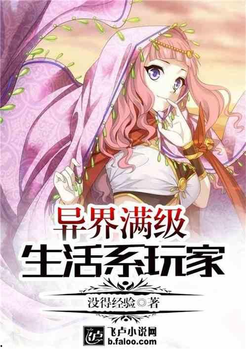 娱乐吃瓜生活小说推荐完结